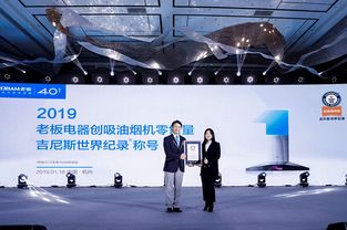 技術領先品質可靠，老板電器榮獲吉尼斯世界紀錄稱號